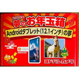 アンドロイド(ANDROID)の【新品未開封】Redmi Pad Pro 6GB 128GB 夢のお年玉箱(タブレット)