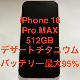アイフォーン(iPhone)のiPhone 16 Pro MAX 512GB デザートチタニウム SIMフリー(スマートフォン本体)
