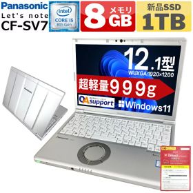 【超軽量999g】中古パソコン 中古ノートパソコン Panasonic Let's note CF-SV7 第八世代 Corei5 新品SSD 8Gメモリー Office付 持ち運び便利 軽量モバイル SDカード 無線LAN Wifi対応 最新OS 中古動作良好品