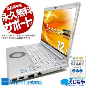 【お年玉クーポン】 レッツノート 中古 CF-SV7 Office付き バッテリー良好 仕事用 頑丈 仕事 Windows11 Pro Panasonic Let's note Corei5 8GBメモリ 12.1型 中古 パソコン ノートパソコン