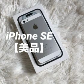 【すぐ発送】iPhone SE1 32GB SIMフリー
