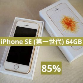 ⭐︎美品⭐︎Apple iPhone SE 64GB ゴールド 本体 【元箱付き】