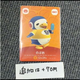 ニンテンドースイッチ(Nintendo Switch)のあつ森 アミーボカード のぶお amiibo あつまれどうぶつの森 アミーボ(その他)