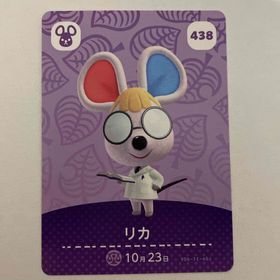 あつまれどうぶつの森 amiiboカード 438 リカ アミーボカード(その他)