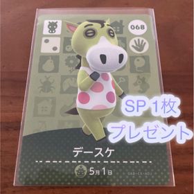 ニンテンドウ(任天堂)のあつまれどうぶつの森 デースケ amiibo アミーボカード あつ森 どう森(その他)