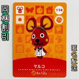 ニンテンドースイッチ(Nintendo Switch)の【マルコ】どうぶつの森 amiiboカード 第2弾(その他)