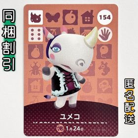 ニンテンドースイッチ(Nintendo Switch)の【ユメコ】どうぶつの森 amiiboカード 第2弾(その他)