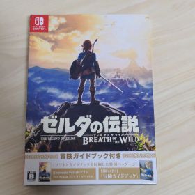 ゼルダの伝説 ブレス オブ ザ ワイルド ～冒険ガイドブック付き～