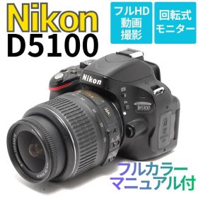 【安心のフルカラーマニュアル付】Nikon D5100 スマホ転送 フルHD動画