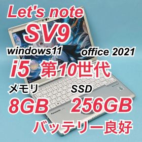 847 レッツノート CF-SV9 i5 8GB パナソニック office