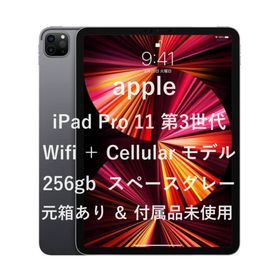 アイパッド(iPad)のiPad Pro 11 第3世代 256GB Wi-Fi + Cellular(タブレット)