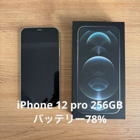 iPhone12 Pro シルバー 256GB 箱つき