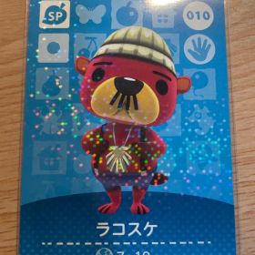ラコスケ あつ森・あつまれどうぶつの森・アミーボ・amiiboカード