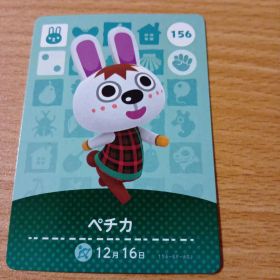 amiiboカード ペチカ 156