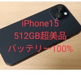 iPhone15 超美品 512GB SIMフリー(スマートフォン本体)