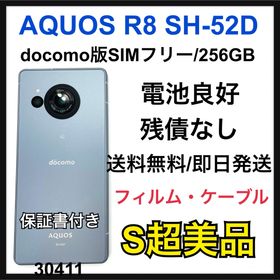 アクオス(AQUOS)のS AQUOS R8 SH-52D 256 GB ブルー SIMフリー 本体(スマートフォン本体)