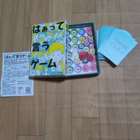 はぁって言うゲーム
