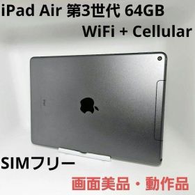 Apple iPad Air 10.5 (2019年、第3世代) 新品¥18,800 中古¥15,980