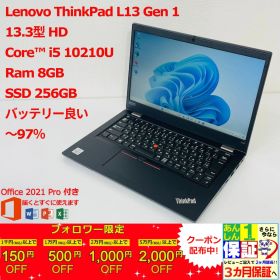 Lenovo ThinkPad L13 Gen 1 13.3型 Core i5 10210U Ram 8GB SSD 256GB 正規Office 2021 Pro Plus付き