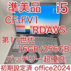 準美品 CF-FV1 RDAVS 11世代 i5 16GB 256GB オフィス
