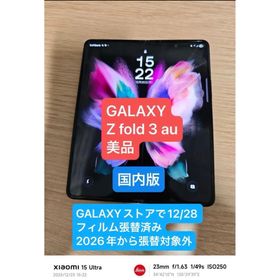 ギャラクシー(Galaxy)のSAMSUNG Galaxy Z Fold3 5G SC-55B ブラック(スマートフォン本体)
