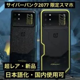 【限定版】OnePlus8T x サイバーパンク2077 スマートフォン 新品