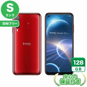 SIMフリー HTC Desire 22 pro 2QBK200 サルサ・レッド128GB 標準セット[Sランク] Androidスマホ 新品 未使用 送料無料 当社6ヶ月保証