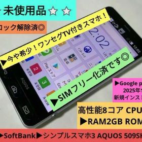 ▶希少！未使用品⚡最安値級⚡シンプルスマホ3 509SH SIMフリー！