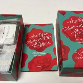 たった今考えたプロポーズの言葉を君に捧ぐよ。