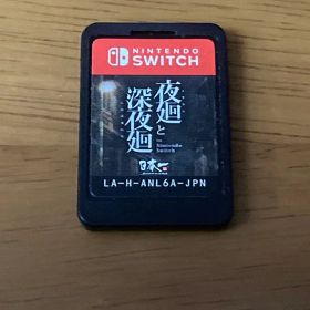 夜廻と深夜廻 Switch 新品¥7,800 中古¥6,780 | 新品・中古のネット最
