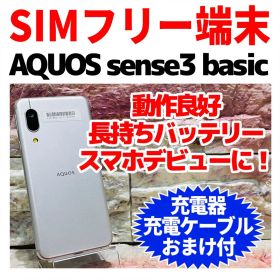 SIMフリー AQUOS sense3 basic 32GB シルバー 電池良好
