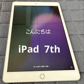 iPad第7世代 Wi-Fi + Cellularモデル 32GB