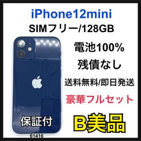 アップル(Apple)のB 100% iPhone 12 mini 128 GB SIMフリー 本体(スマートフォン本体)