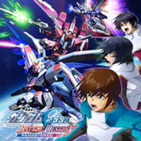 バンダイナムコエンターテインメント 機動戦士ガンダムSEED BATTLE DESTINY REMASTERED [Nintendo Switchソフト ダウンロード版]