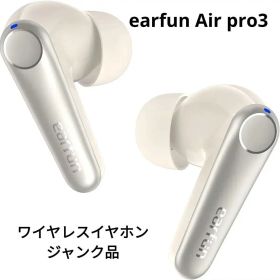 earfun Air pro3 ワイヤレスイヤフォン ジャンク品