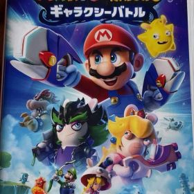 マリオ+ラビッツ ギャラクシーバトル Switch 新品¥1,855 中古¥1,500