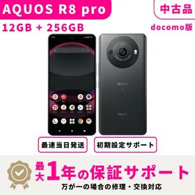 【マラソン限定4000円OFF】【中古品 検品済み】【当日発送】AQUOS R8 pro SIMフリー docomo版 12GB+ 256GB スマホ本体 最大1年不良品保証 初期設定サポート docomo au SoftBank ahamo UQ Rakuten等回線対応 APN設定要の場合あり