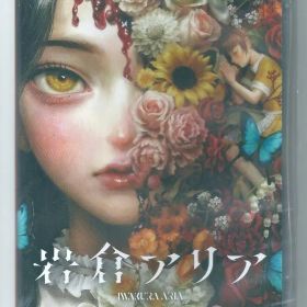 新品 Switch 岩倉アリア