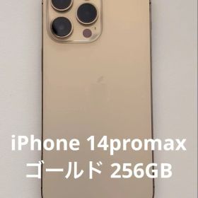 Apple iPhone 14Pro max 256gb 本体