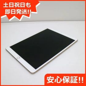 美品 SIMフリー iPad Pro 10.5インチ 64GB ゴールド タブレット 白ロム 即日発送 Apple 土日祝発送OK 02000
