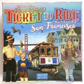 チケット・トゥ・ライド: サンフランシスコ 日本語版