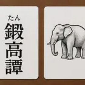 タンタカタンゾウ