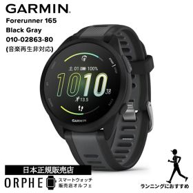 【マラソン期間 要エントリー2人に1人100％Pバック】ガーミン GARMIN Forerunner 165 Black Gray フォアランナー165 ブラック グレイ 010-02863-80 腕時計 スマートウォッチ メンズ レディース ランニング ウォーキング トレーニング フィットネス 音楽再生非対応