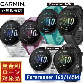 【抽選で最大10000ptバック！お買物マラソン限定！】ガーミン GARMIN Forerunner165 フォアランナー165/Forerunner165 Music フォアランナー165 ミュージック 010-02863-80 010-02863-81 010-02863-90 010-02863-91 010-02863-92 010-02863-93