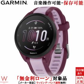 【無金利ローン可】 ガーミン ランニング ウォッチ GARMIN フォアランナー 165 ミュージック ベリー Forerunner 165 Music Berry 010-02863-93 メンズ レディース スマートウォッチ Suica対応 Android iOS 腕時計 マラソン おすすめ 音楽再生 健康管理