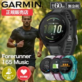 ガーミン ランニング ウォッチ スマートウォッチ 腕時計 GARMIN 時計 ガーミン腕時計 ガーミンスマートウォッチ メンズ レディース Forerunner フォアランナー 165 ミュージック music ラバー ランニングウォッチ GPS スポーツウォッチ GPSウォッチ マラソン