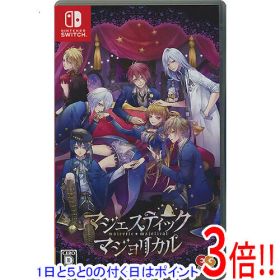 【1日と5.0のつく日、18日はポイント3倍！】【中古】マジェスティック マジョリカル Nintendo Switch
