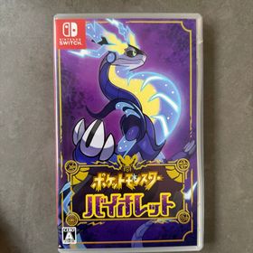 ニンテンドウ(任天堂)のポケットモンスター バイオレット(家庭用ゲームソフト)