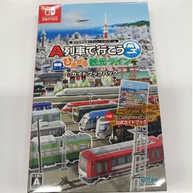 A列車で行こう ひろがる観光ライン ガイドブックパック(家庭用ゲームソフト)