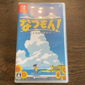 なつもん! 20世紀の夏休み
